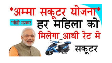 PM Scooty Yojana