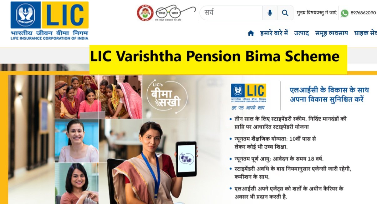 LIC Varishtha Pension Bima Scheme