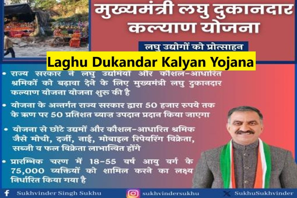 Laghu Dukandar Kalyan Yojana