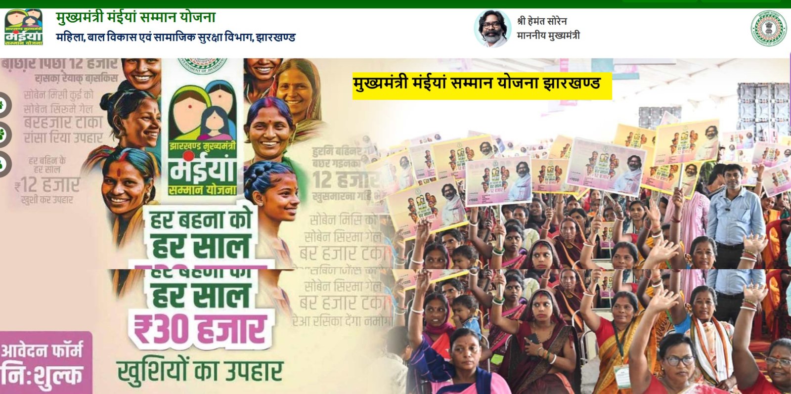 mukhyamantri maiya samman yojana jharkhand