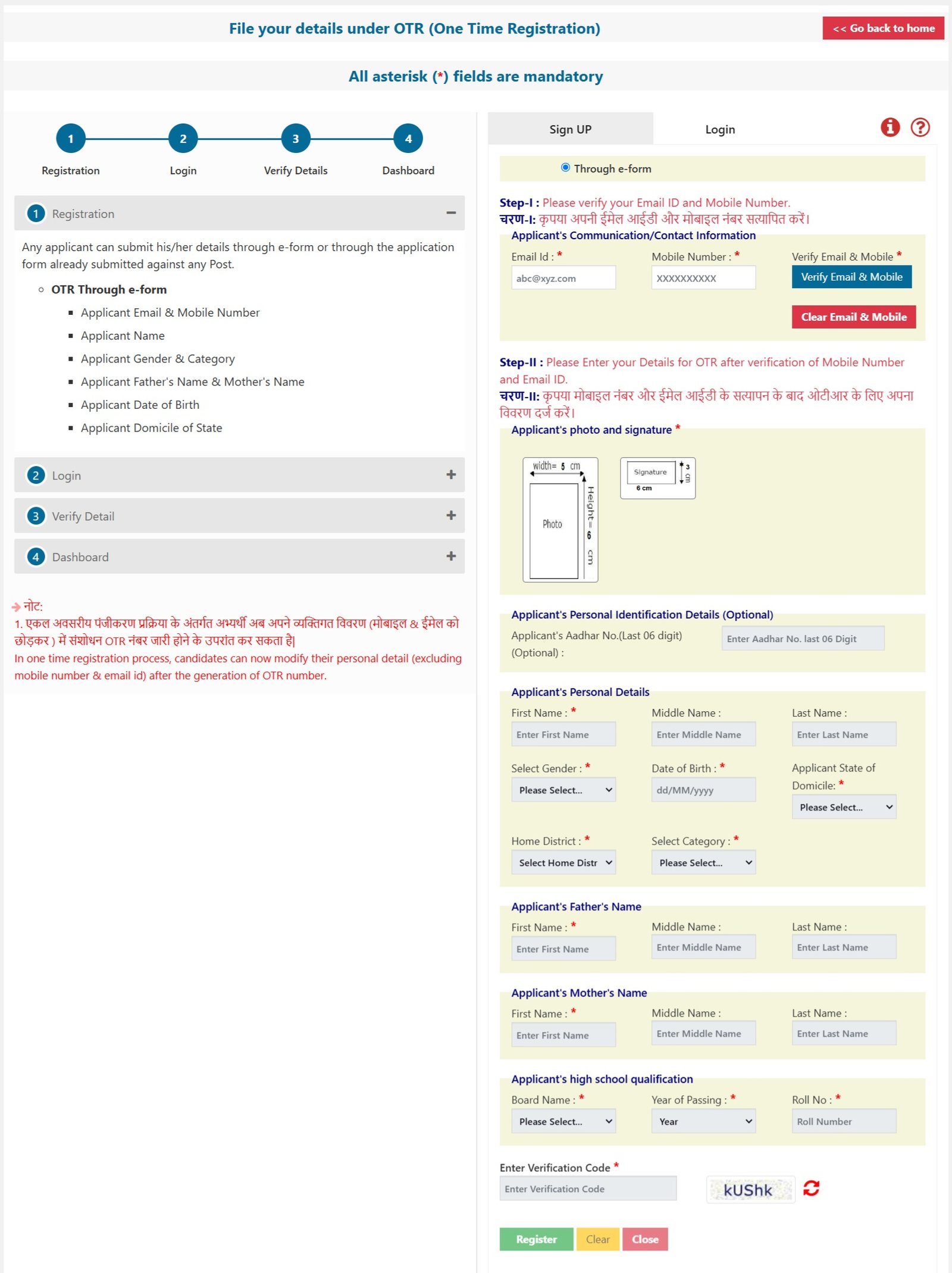 UPPSC OTR Form